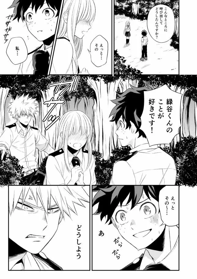 ただいま僕たちケンカ中ッ Page.3