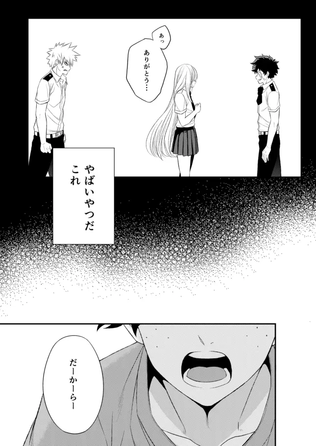 ただいま僕たちケンカ中ッ Page.4