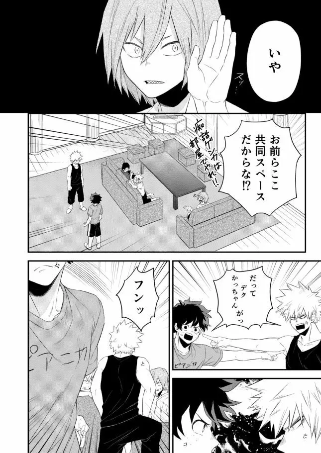 ただいま僕たちケンカ中ッ Page.6