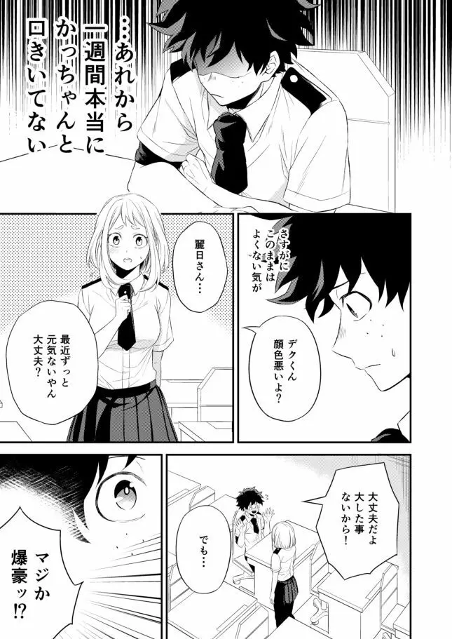 ただいま僕たちケンカ中ッ Page.9