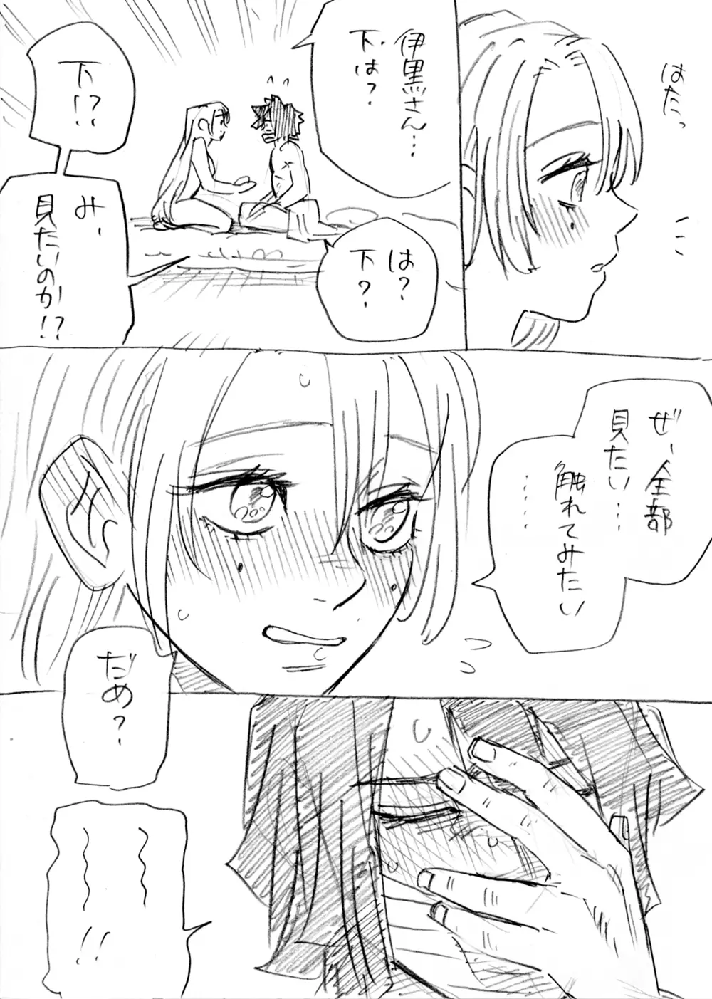 おばみつR18 Page.20