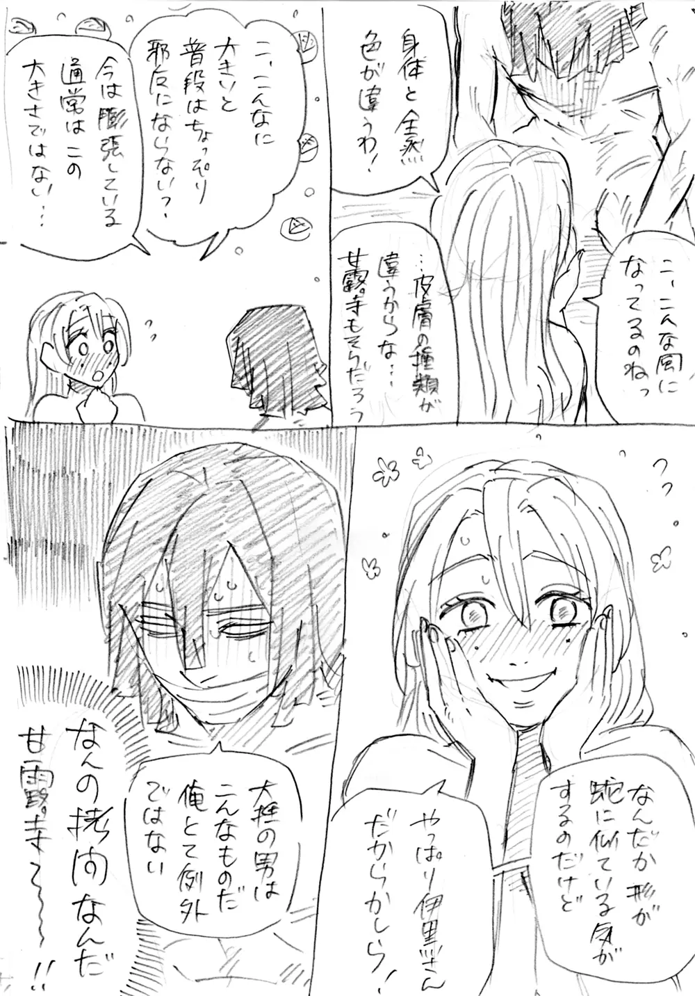 おばみつR18 Page.22