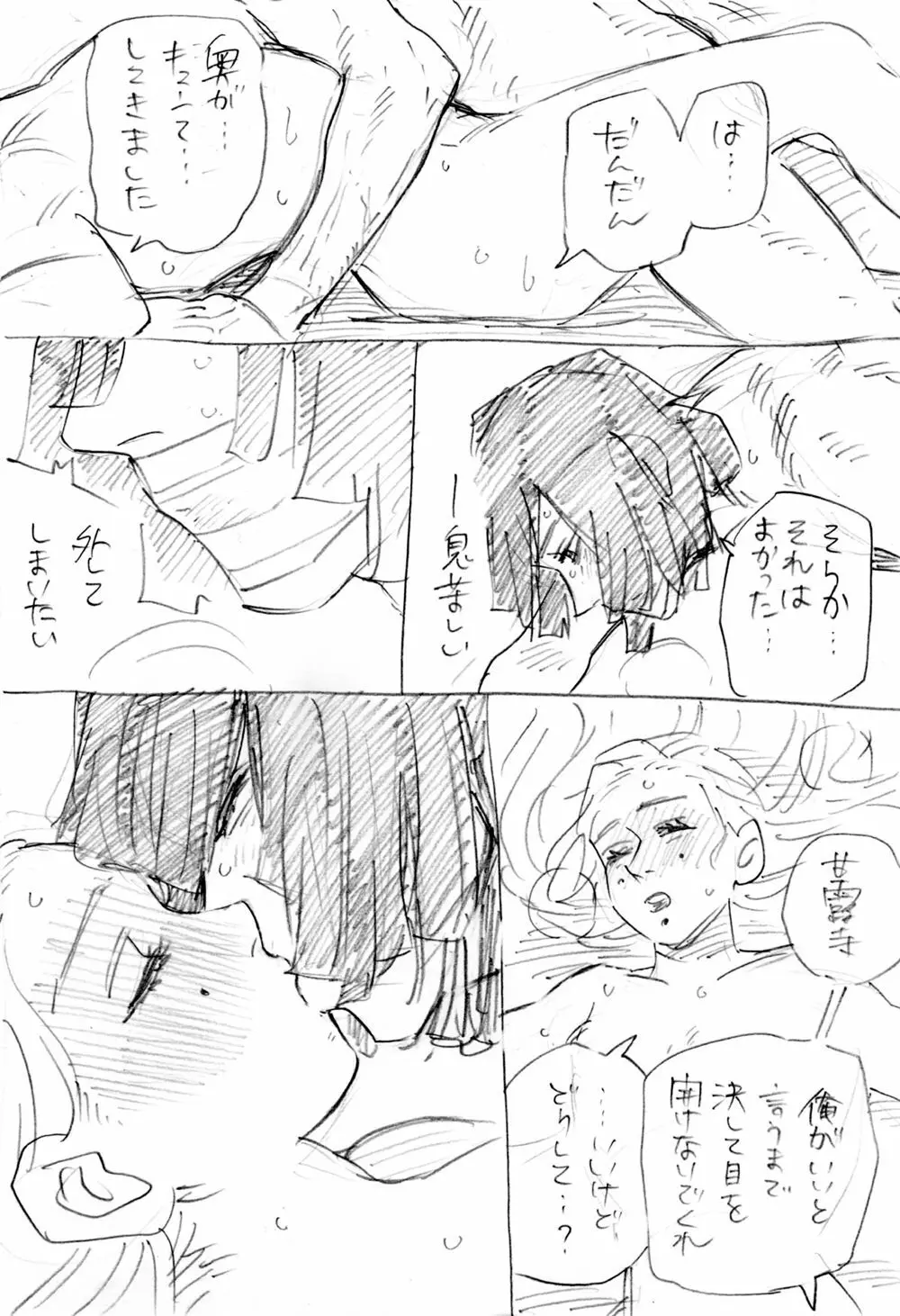 おばみつR18 Page.28