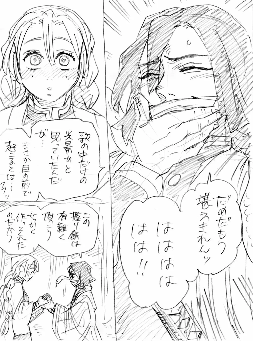 おばみつR18 Page.3