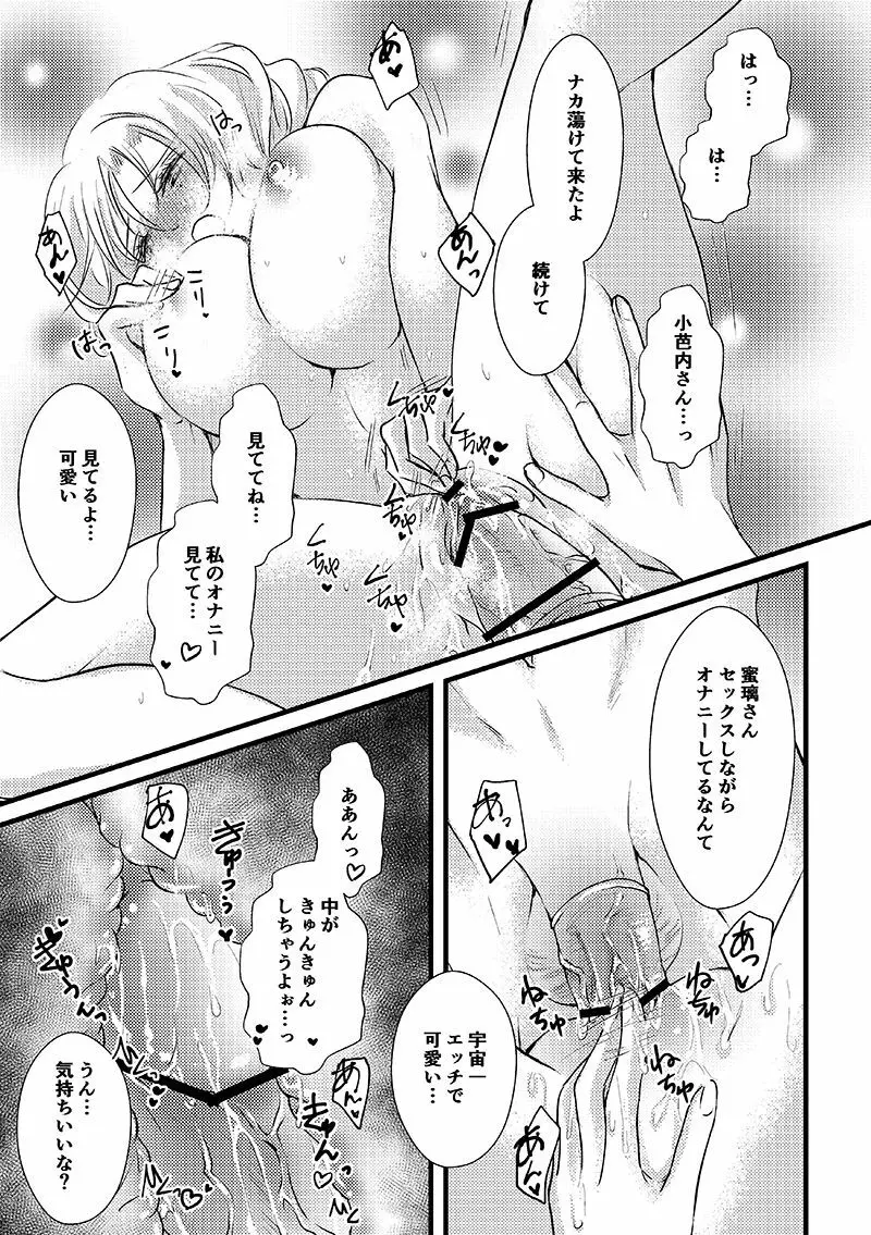 現パロおばみつ漫画 Page.4