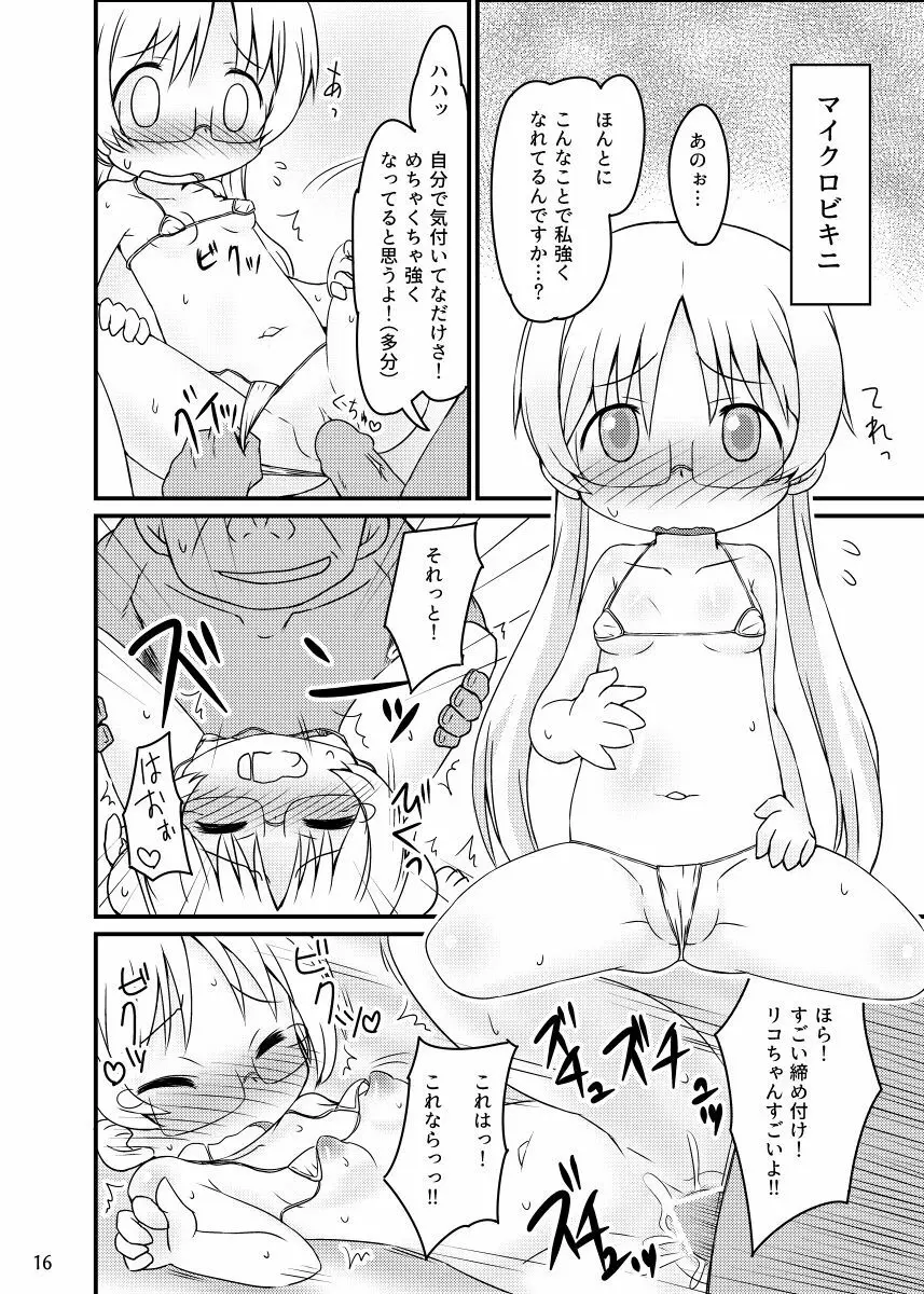 リコさんがえっちな特訓をがんばる本 Page.15