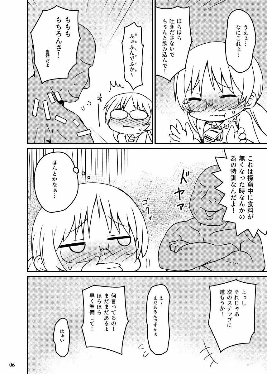 リコさんがえっちな特訓をがんばる本 Page.5