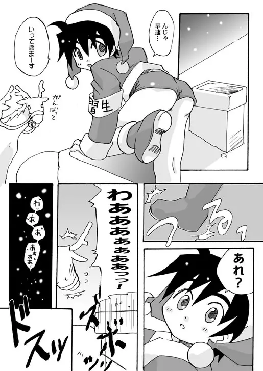 サンタのおしごと Page.2