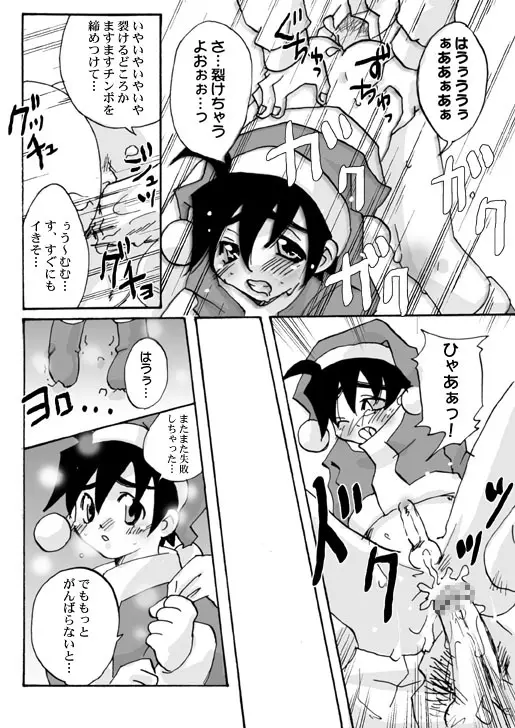 サンタのおしごと Page.7