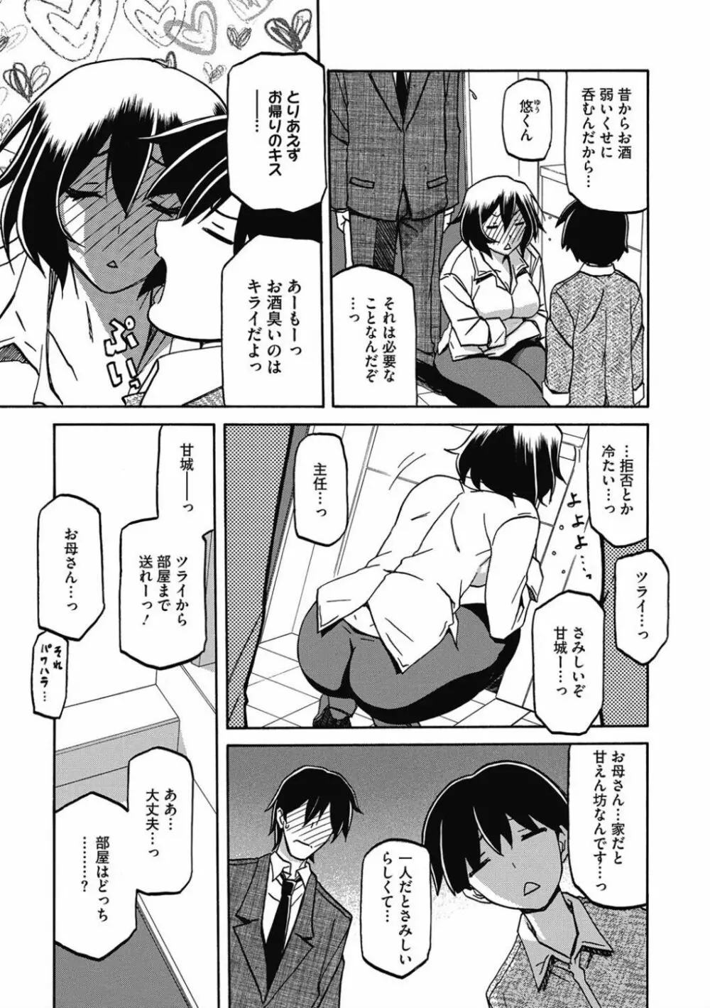 しあわせ Page.105