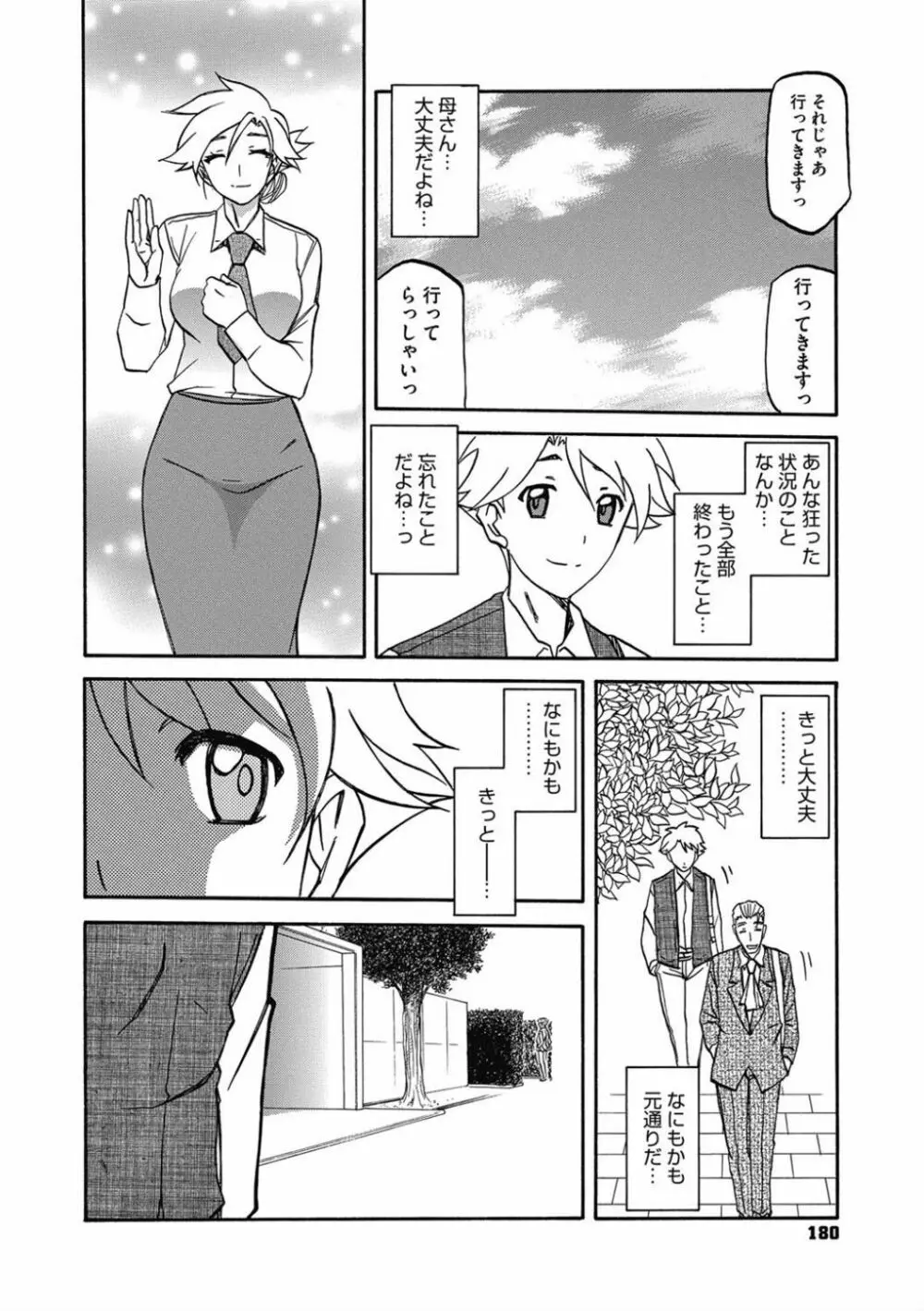 しあわせ Page.180