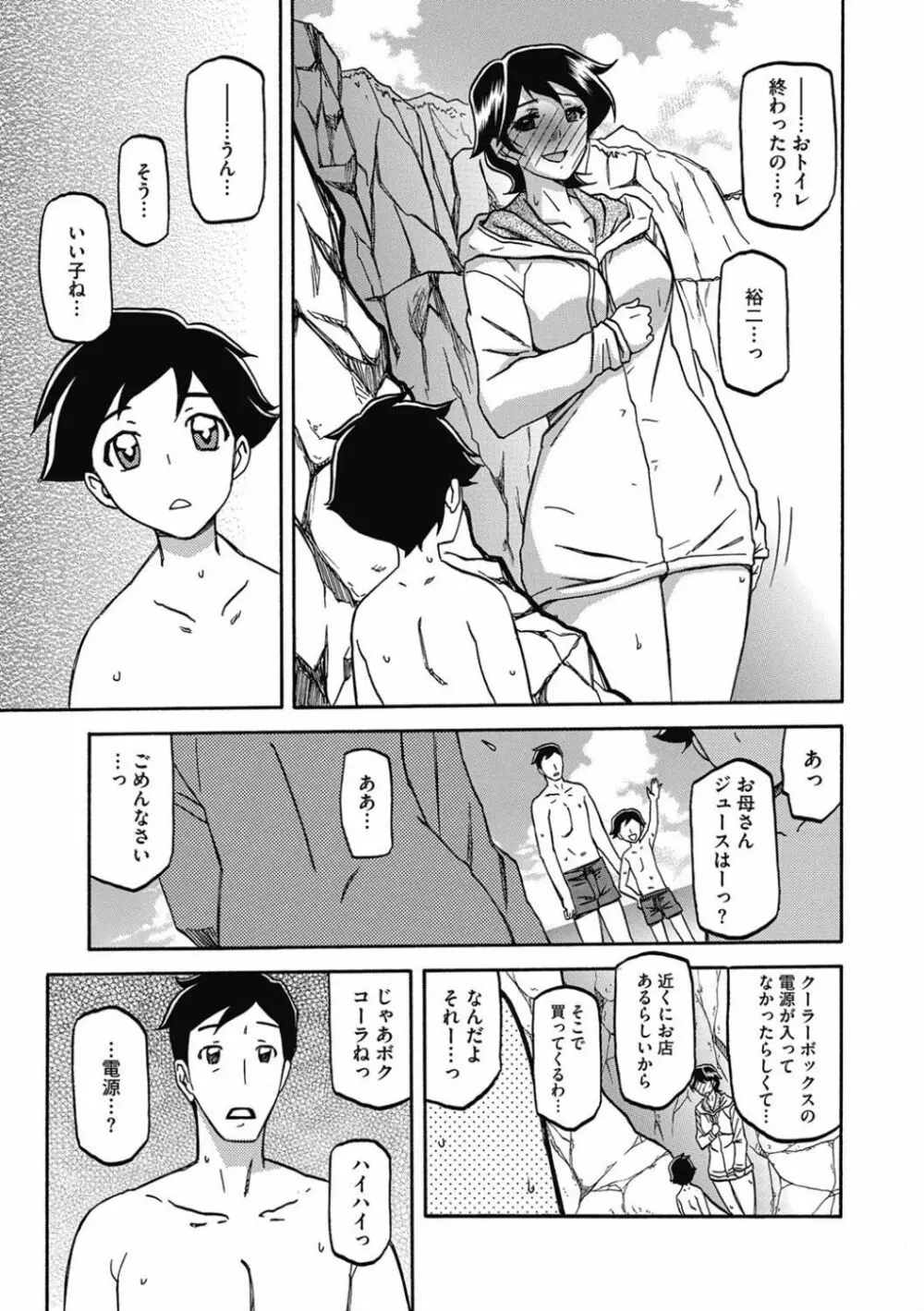 しあわせ Page.43