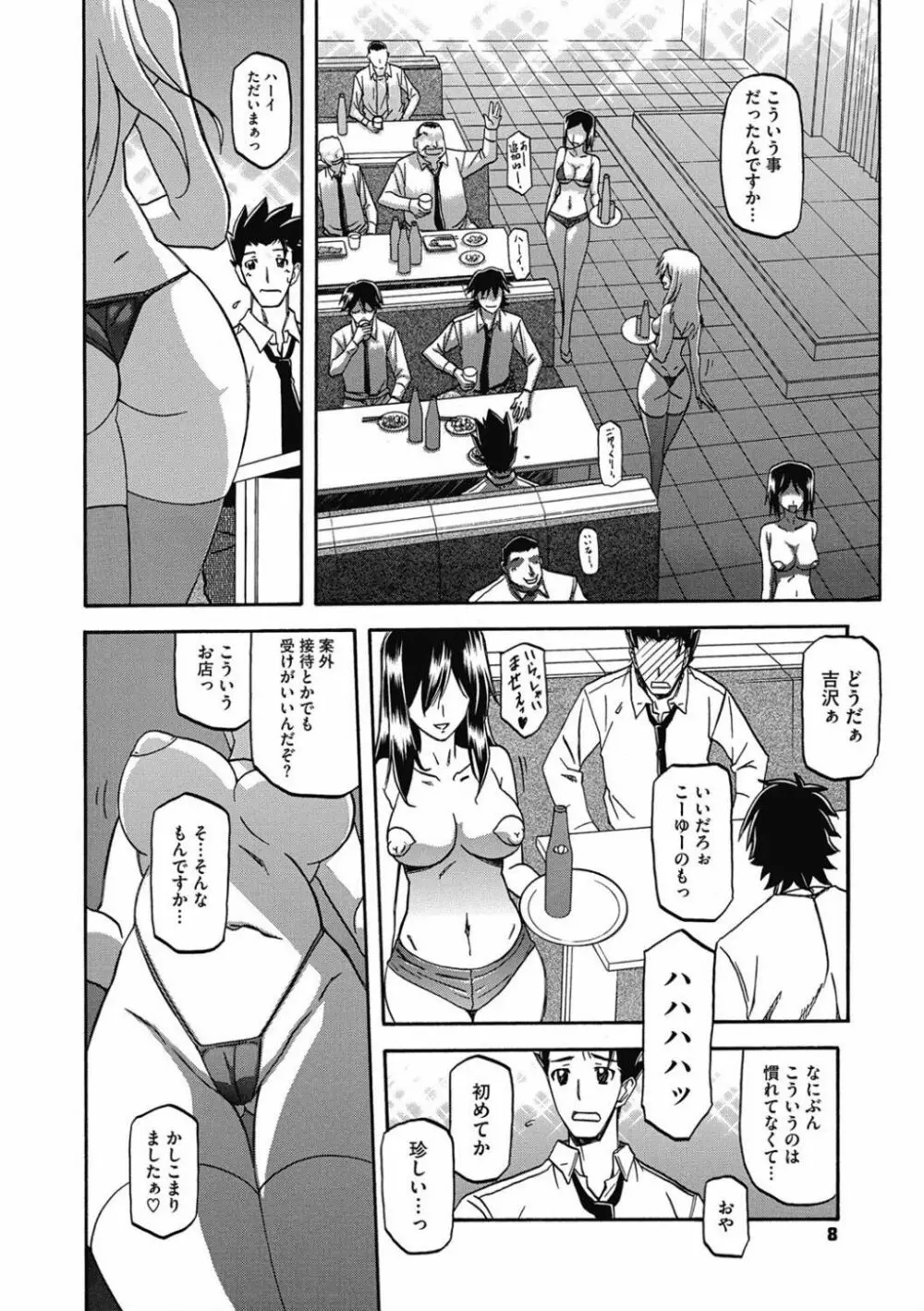 しあわせ Page.8