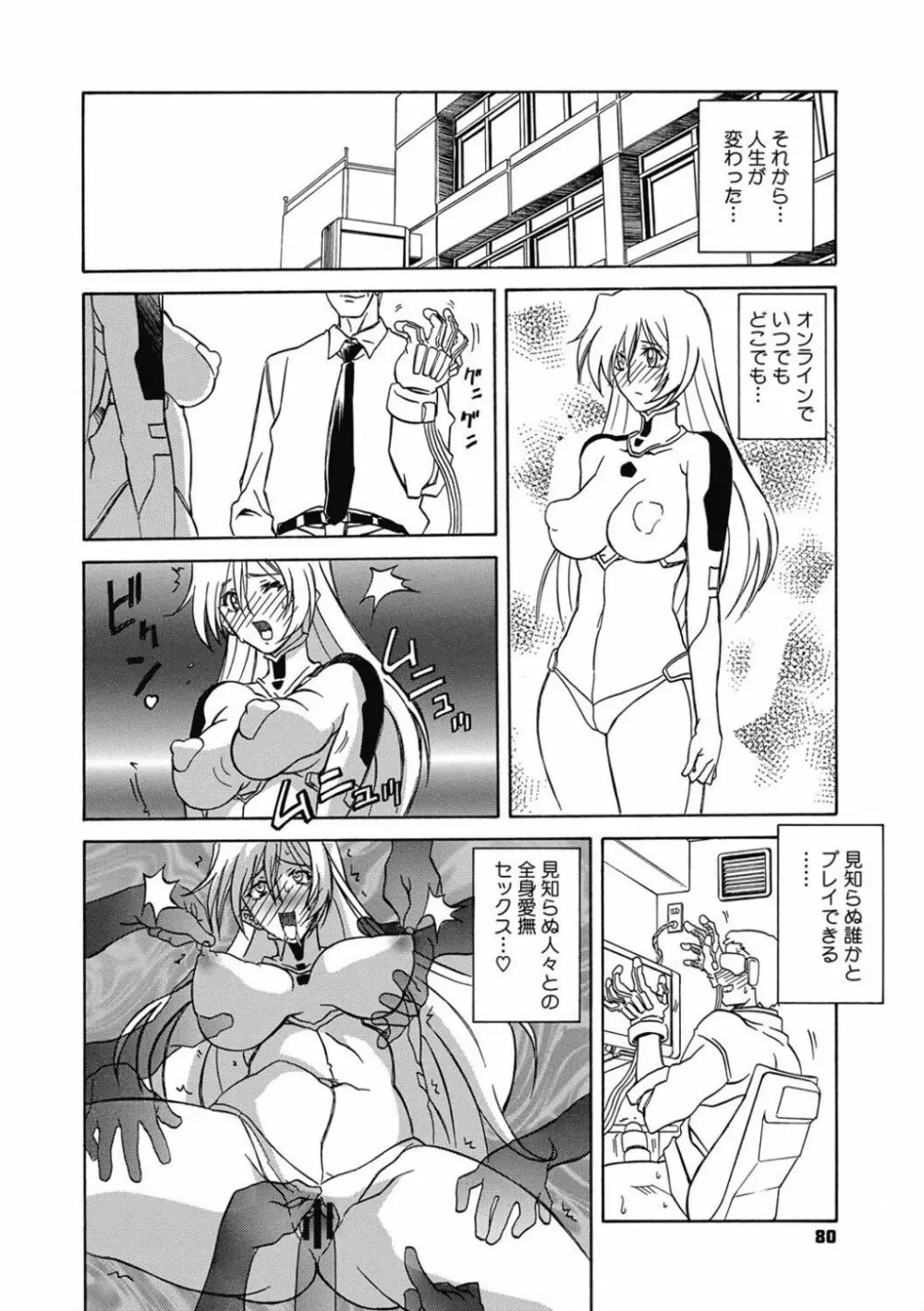 しあわせ Page.80