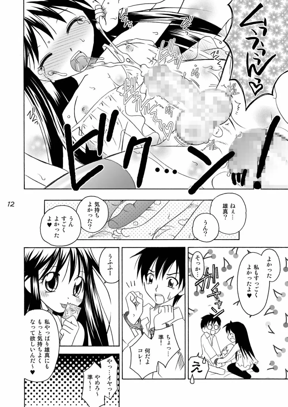 準にゃんふたりでしたいもん Page.12