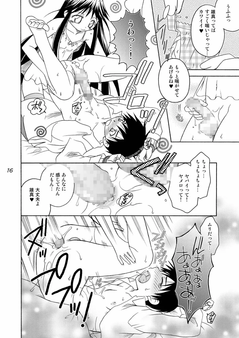 準にゃんふたりでしたいもん Page.16