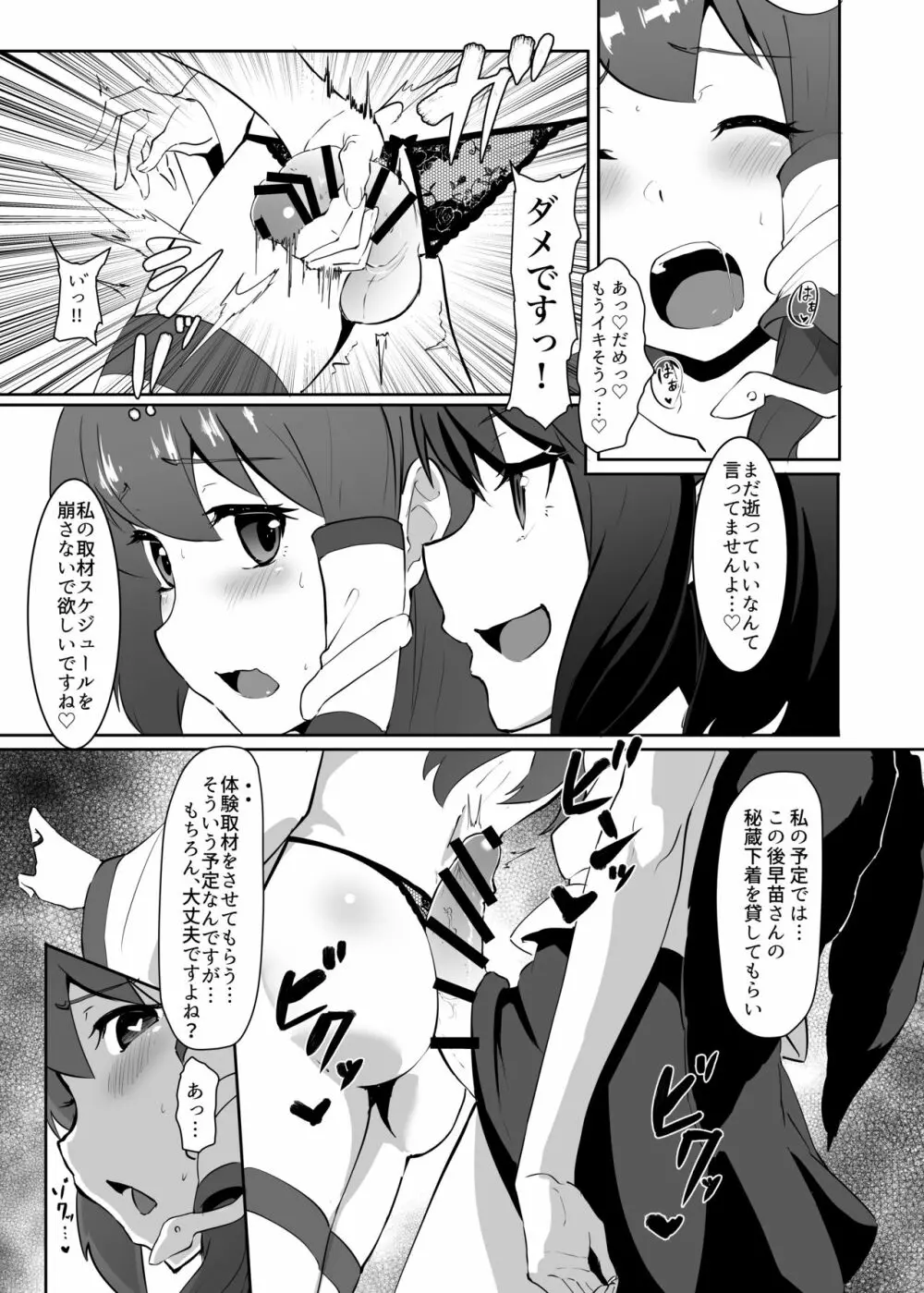 早苗と文のヘンタイふたなり密会 Page.10