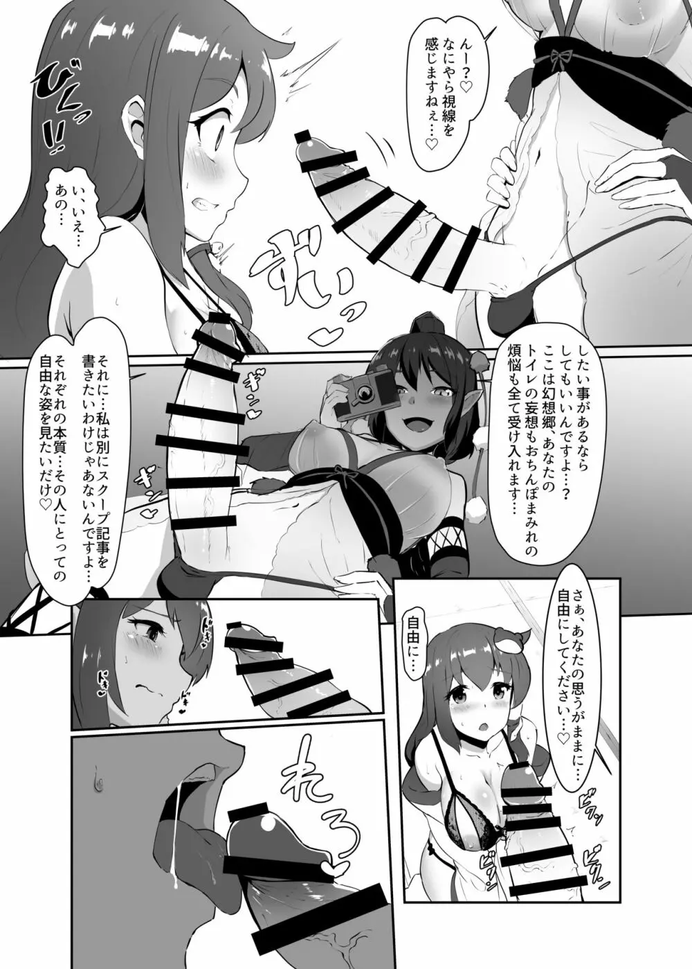 早苗と文のヘンタイふたなり密会 Page.12