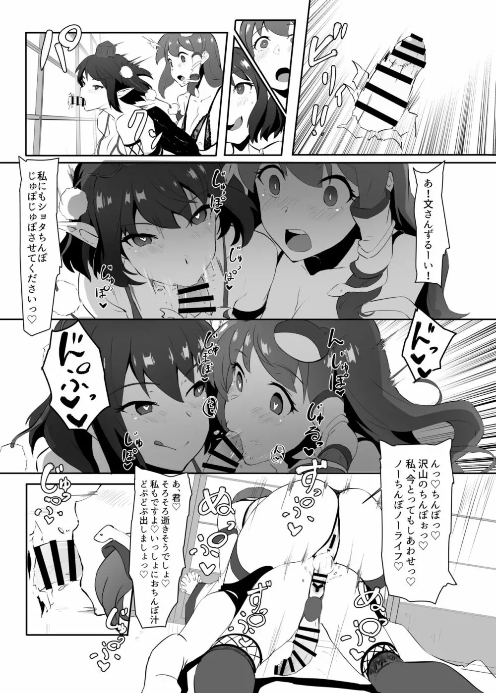 早苗と文のヘンタイふたなり密会 Page.22