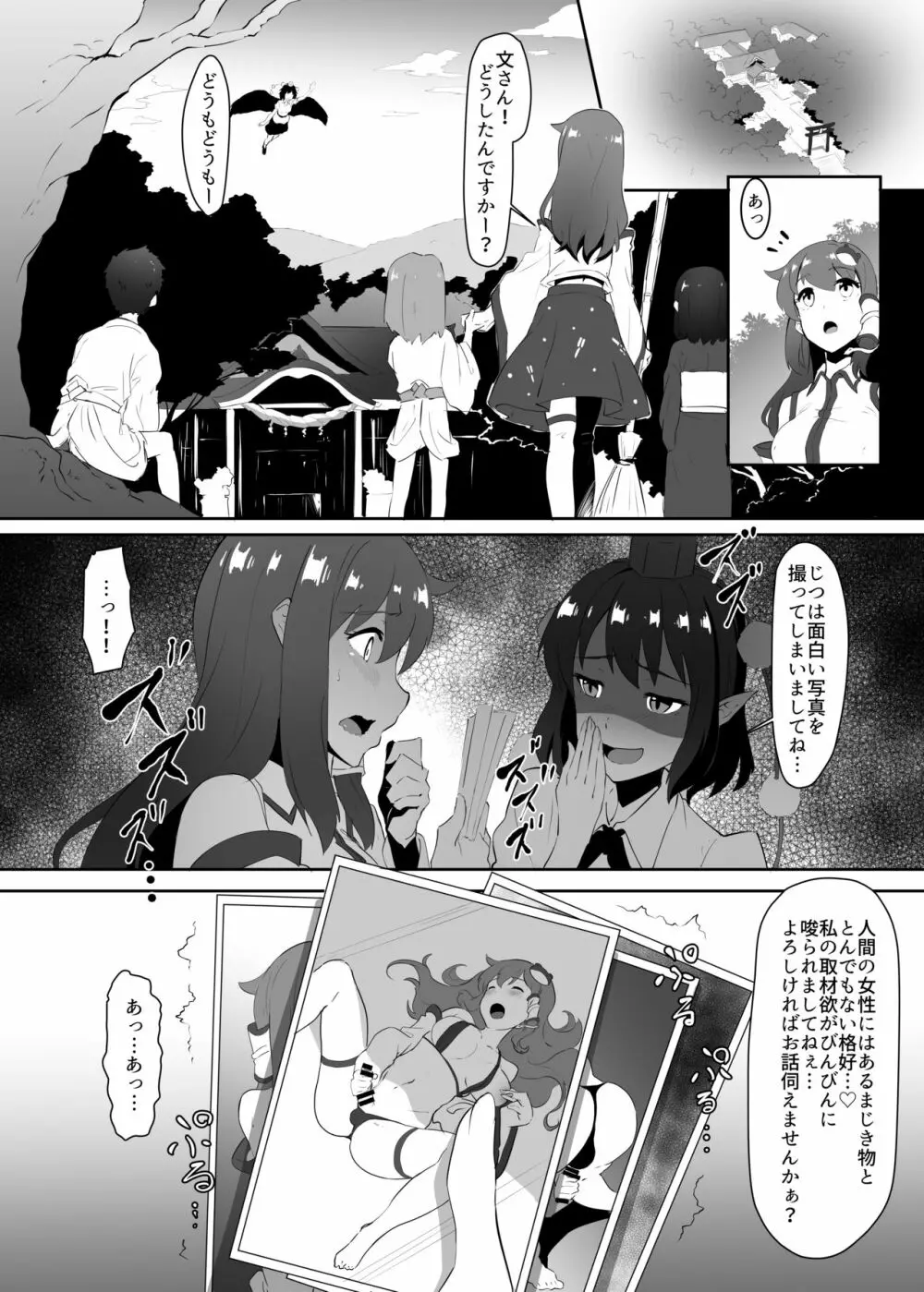 早苗と文のヘンタイふたなり密会 Page.3