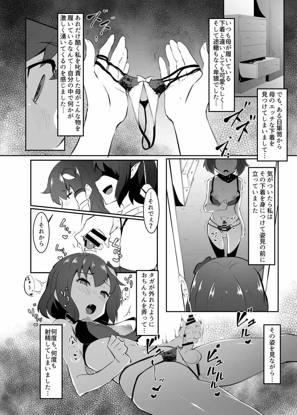 早苗と文のヘンタイふたなり密会 Page.7