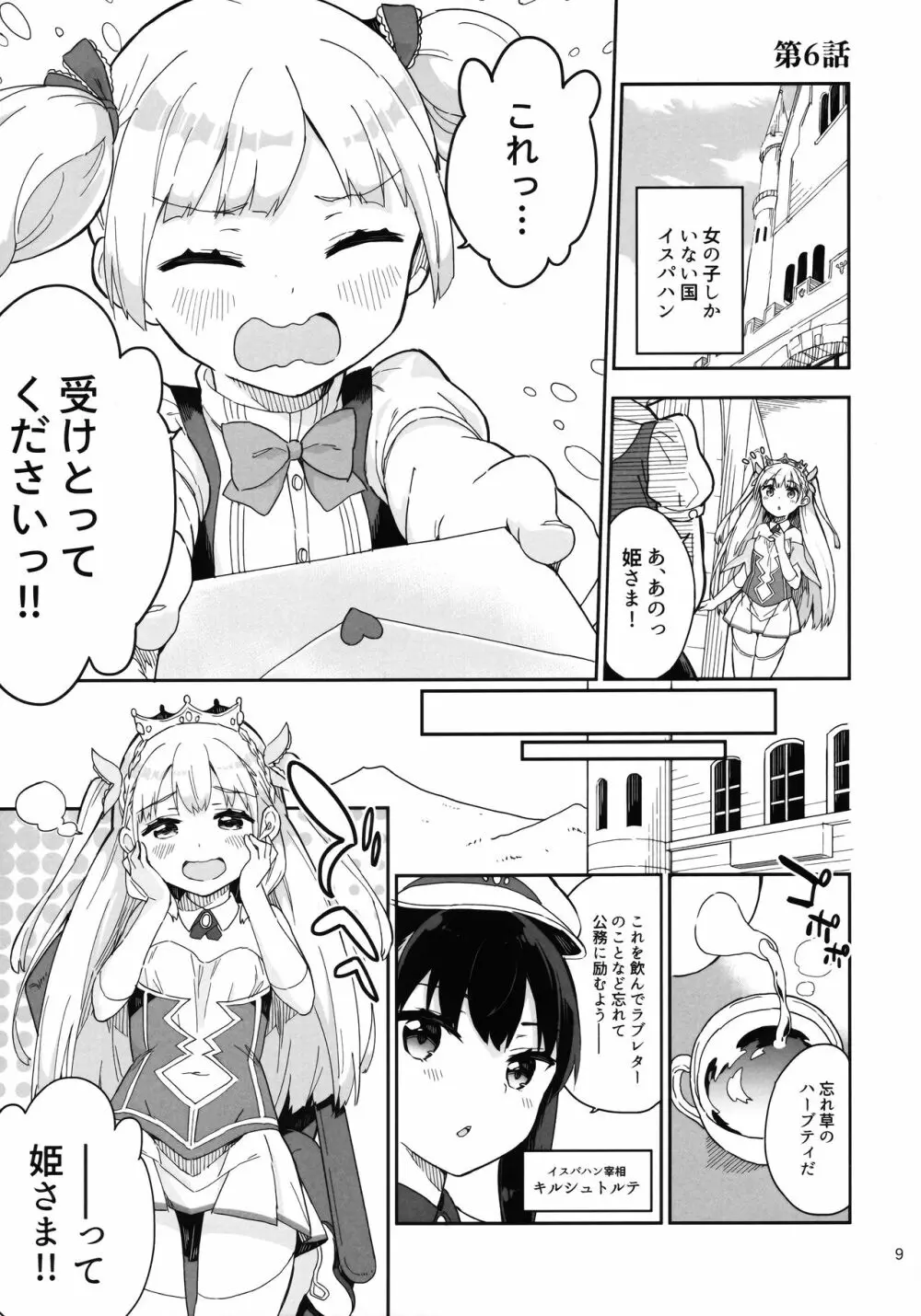 姫さまそれは聖水ですか? 3 Page.8