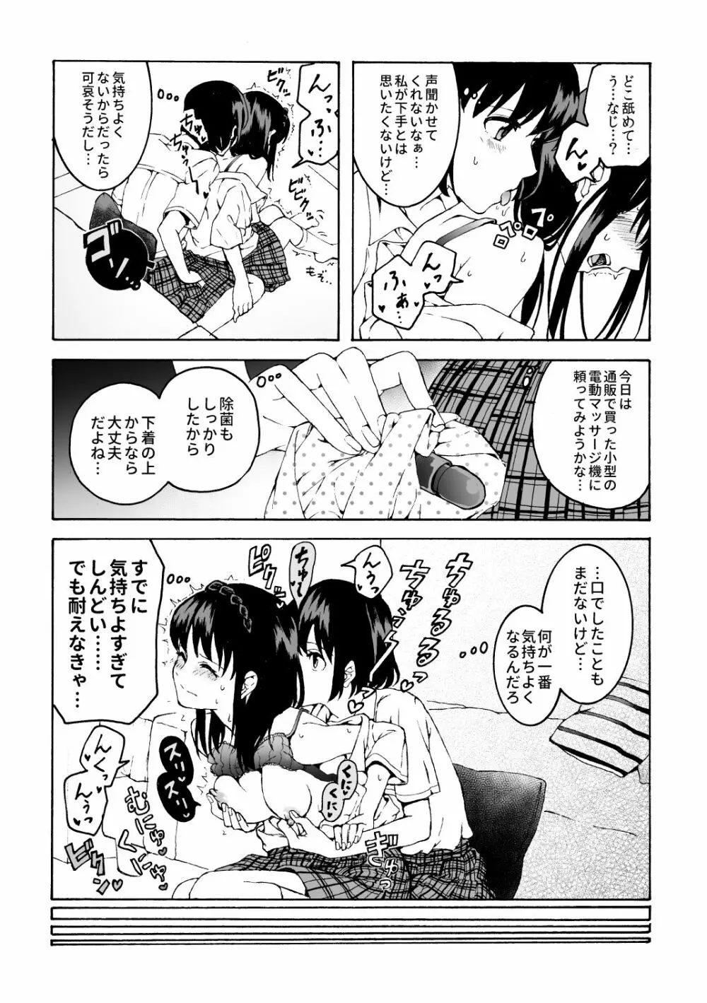 めいどの道に王はなし Page.11