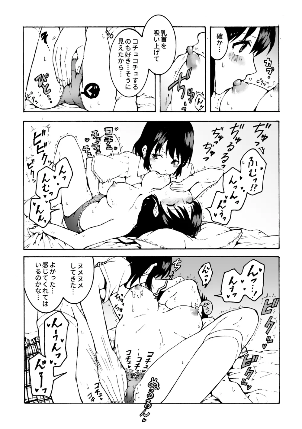 めいどの道に王はなし Page.14