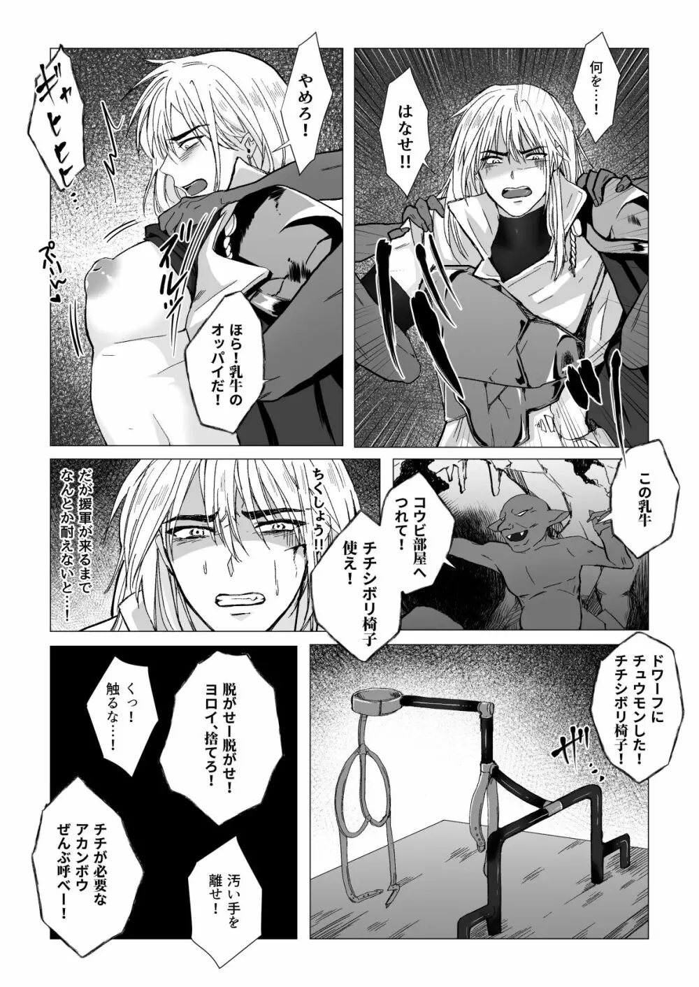 高名な騎士団長が実は乳牛だった件 Page.21