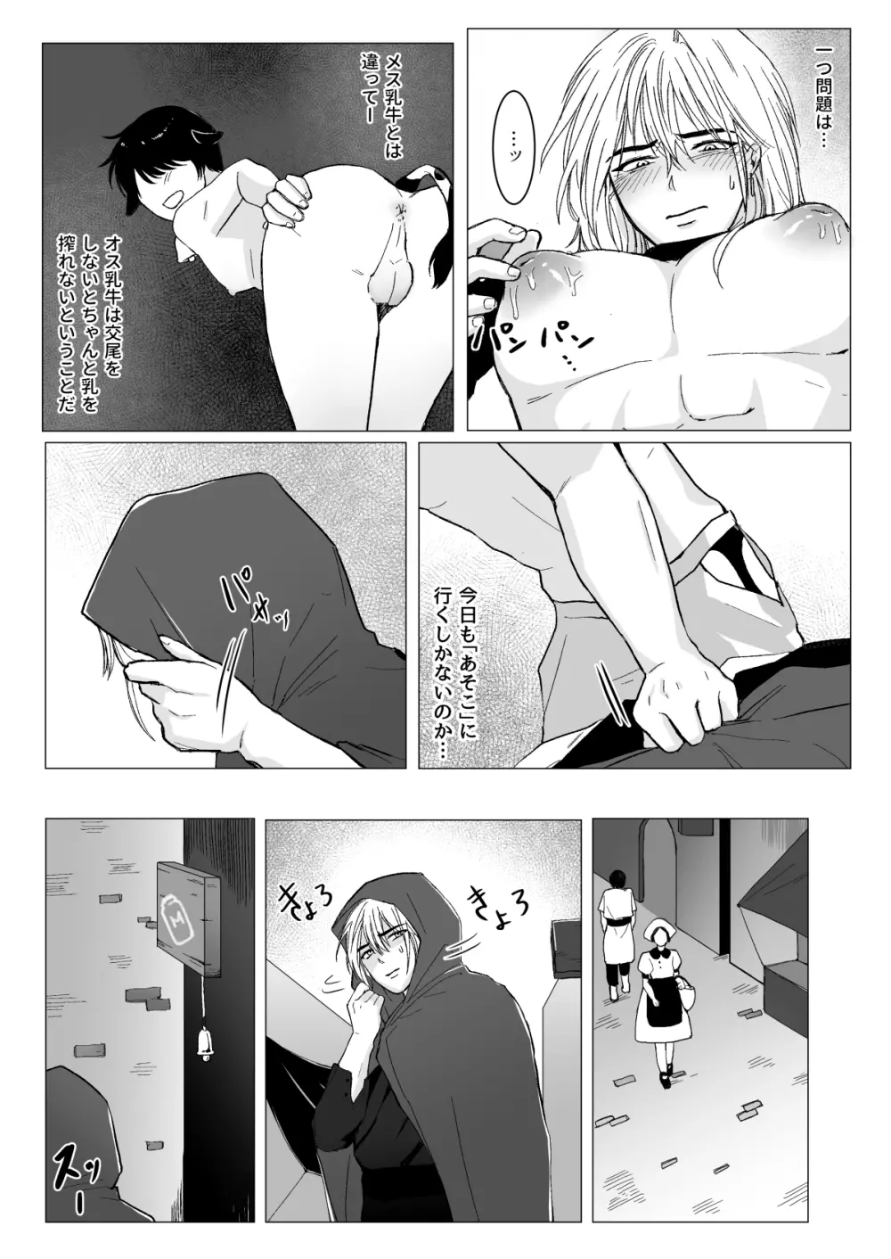 高名な騎士団長が実は乳牛だった件 Page.8