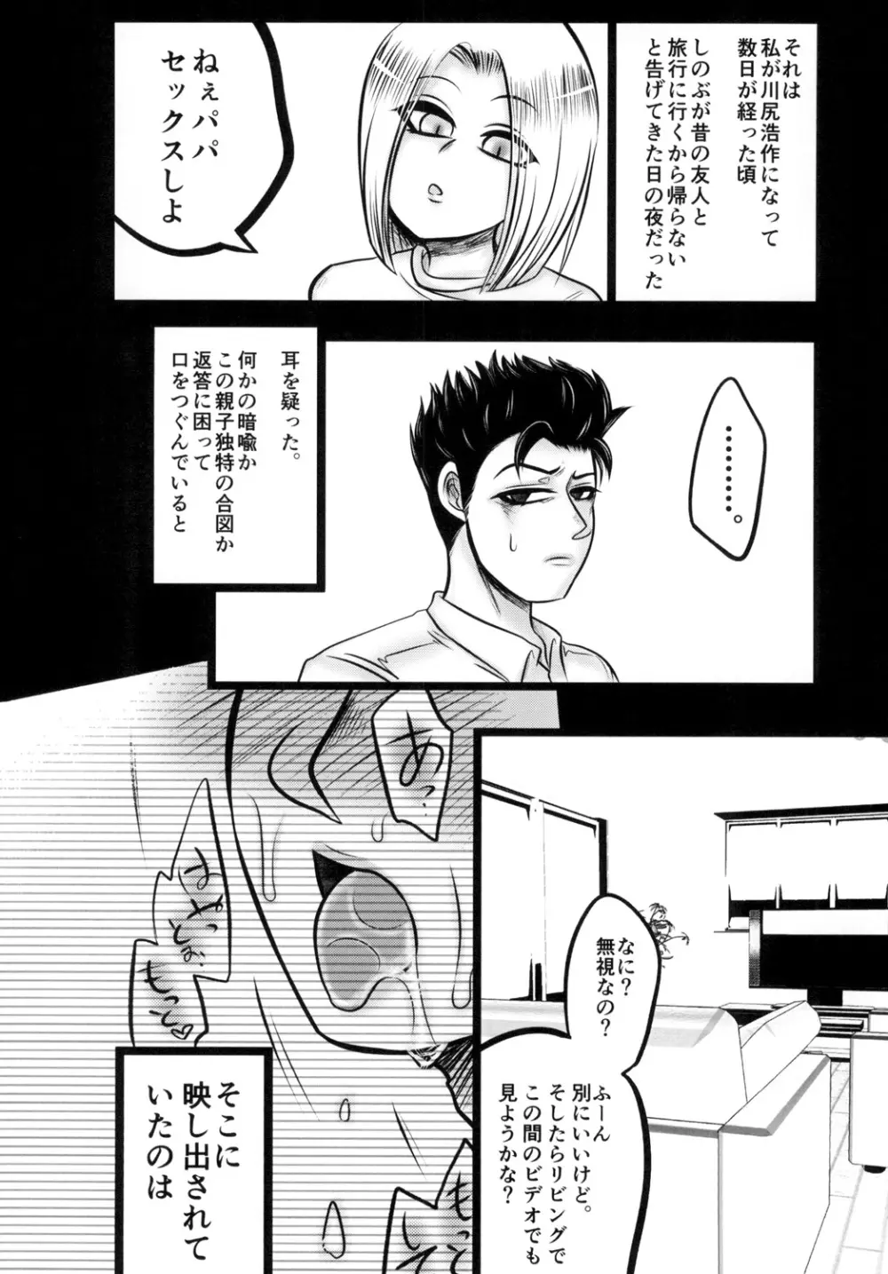 川尻浩作の壁尻本。 Page.10