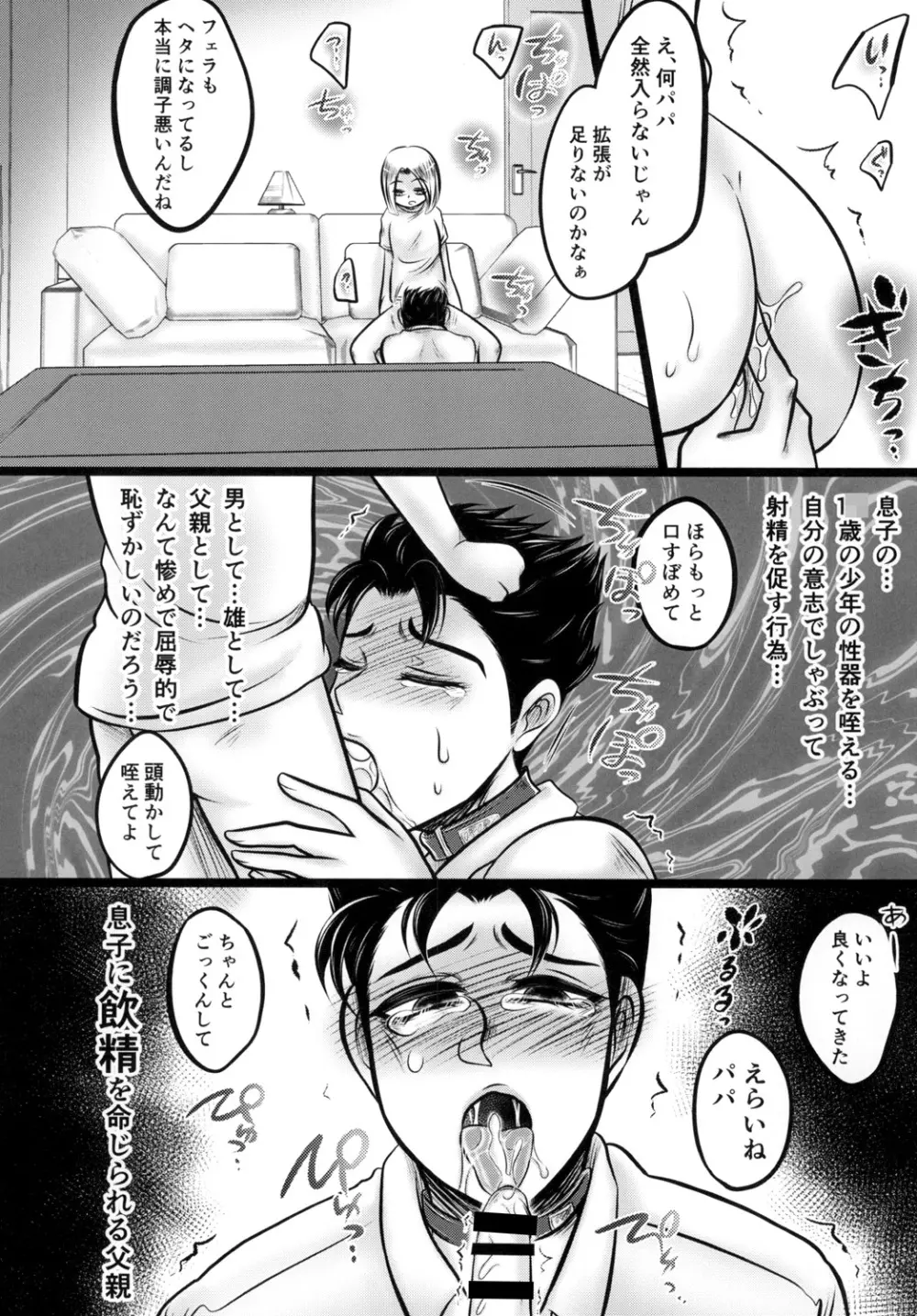 川尻浩作の壁尻本。 Page.12