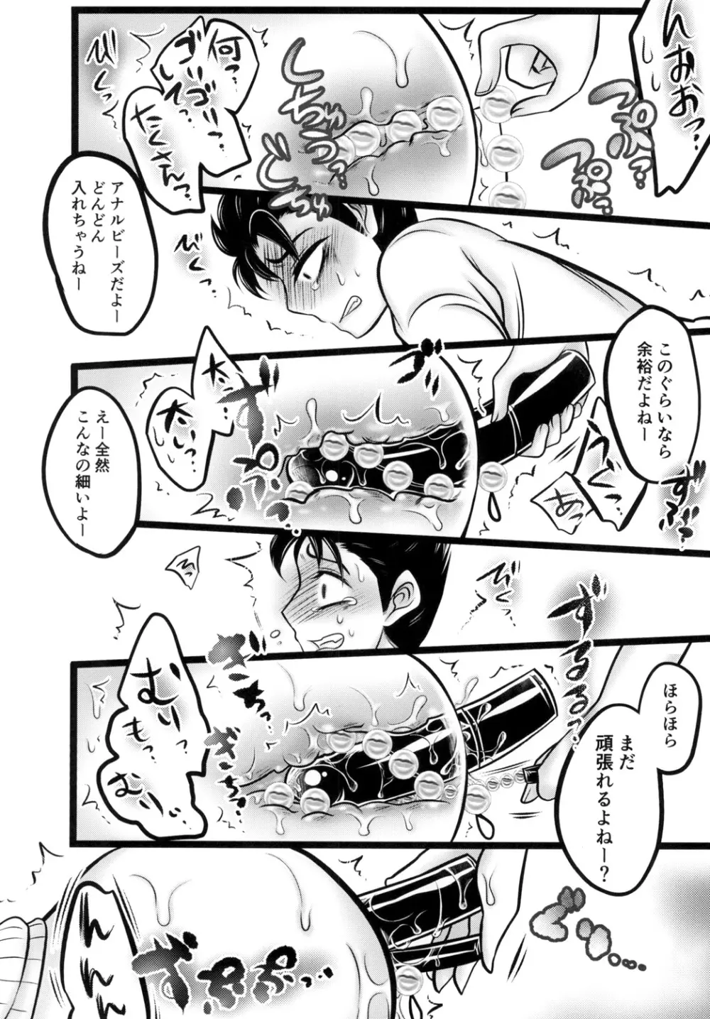 川尻浩作の壁尻本。 Page.14