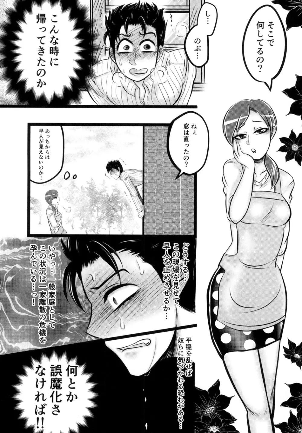 川尻浩作の壁尻本。 Page.16