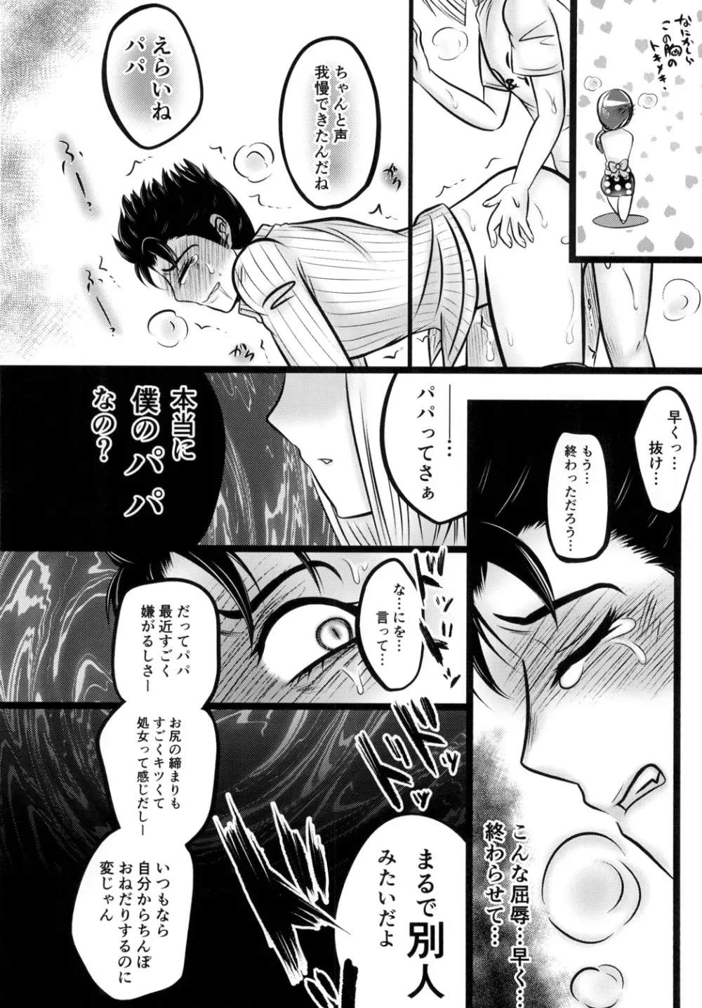 川尻浩作の壁尻本。 Page.20