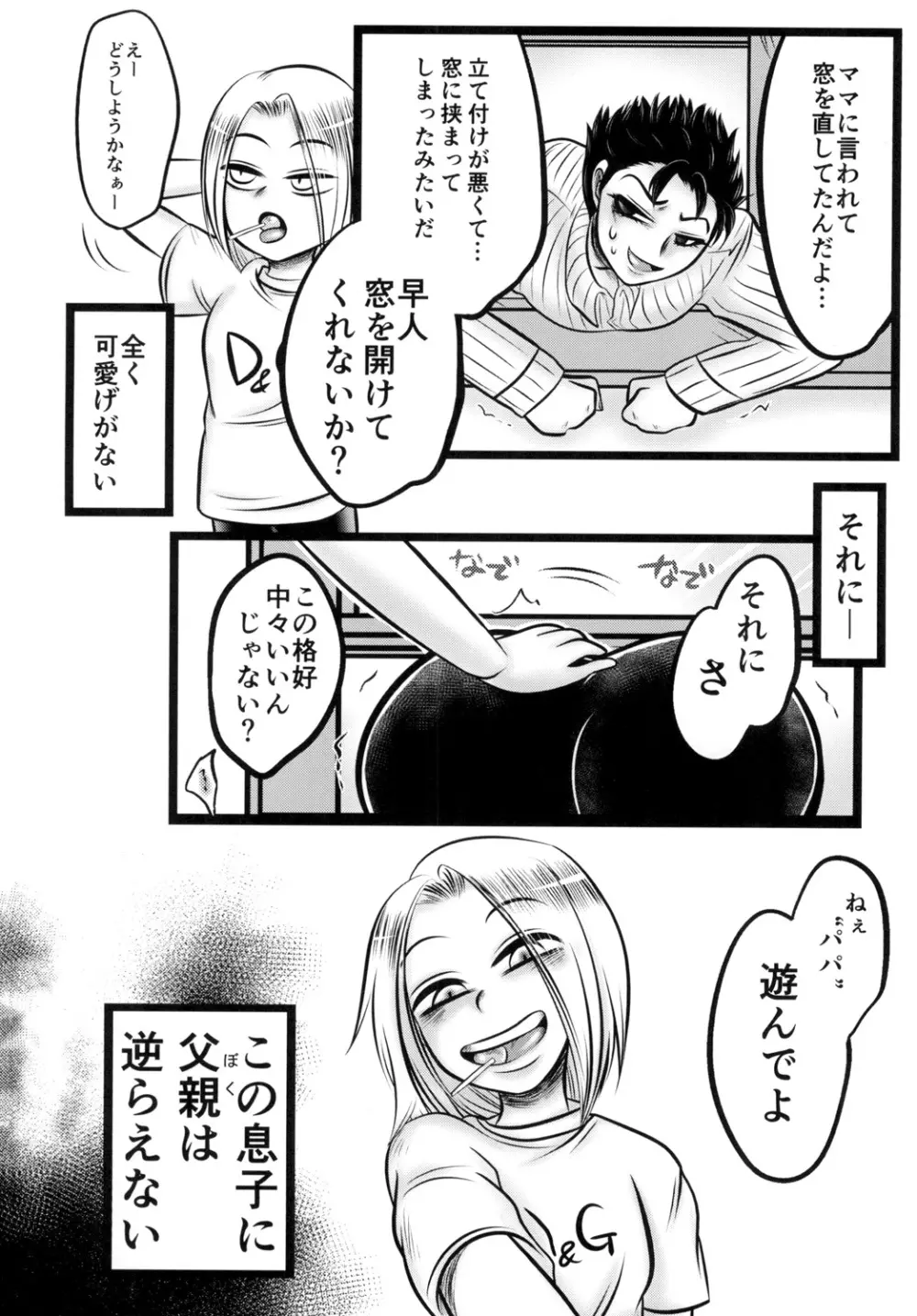 川尻浩作の壁尻本。 Page.8