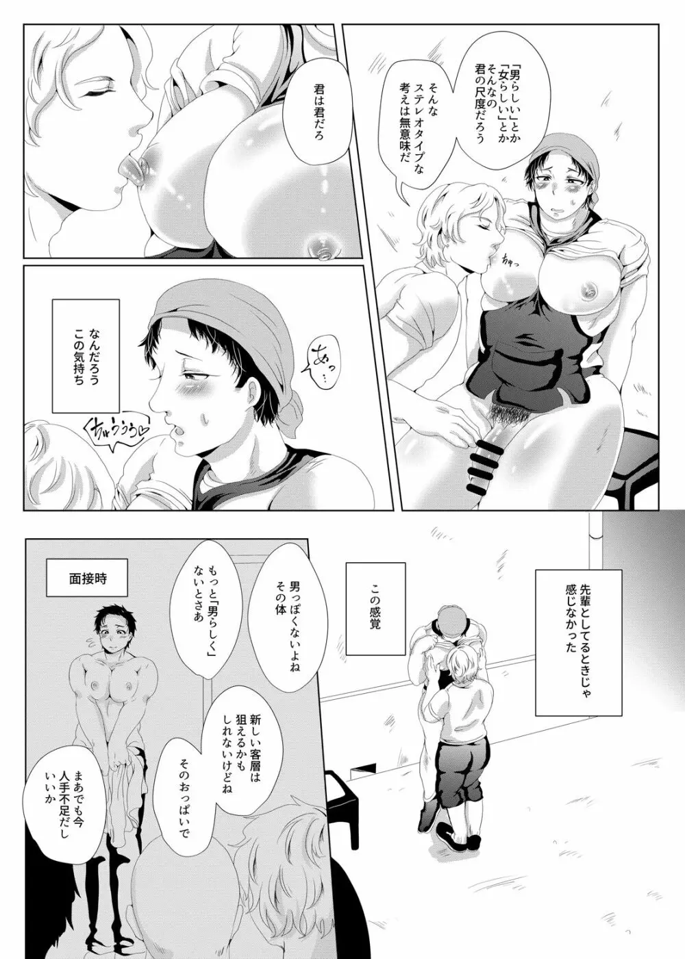 じんりきしゃ、いかがですか? Page.17