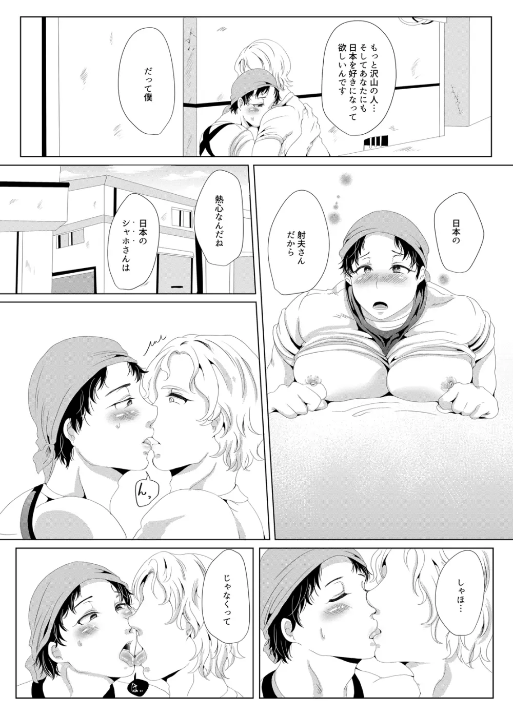 じんりきしゃ、いかがですか? Page.19