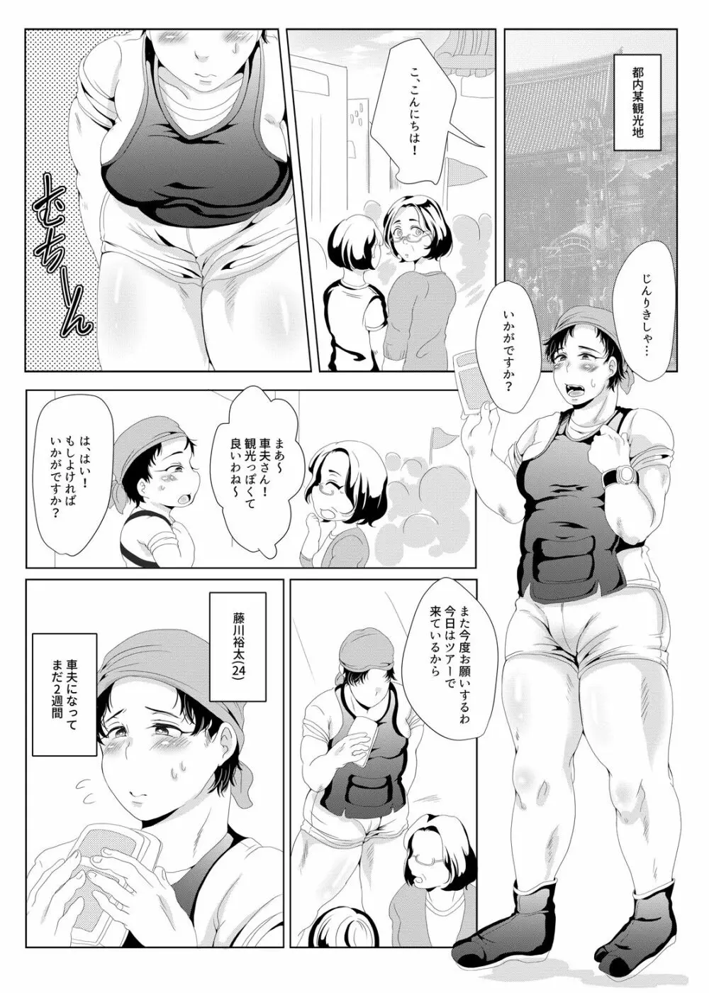 じんりきしゃ、いかがですか? Page.3