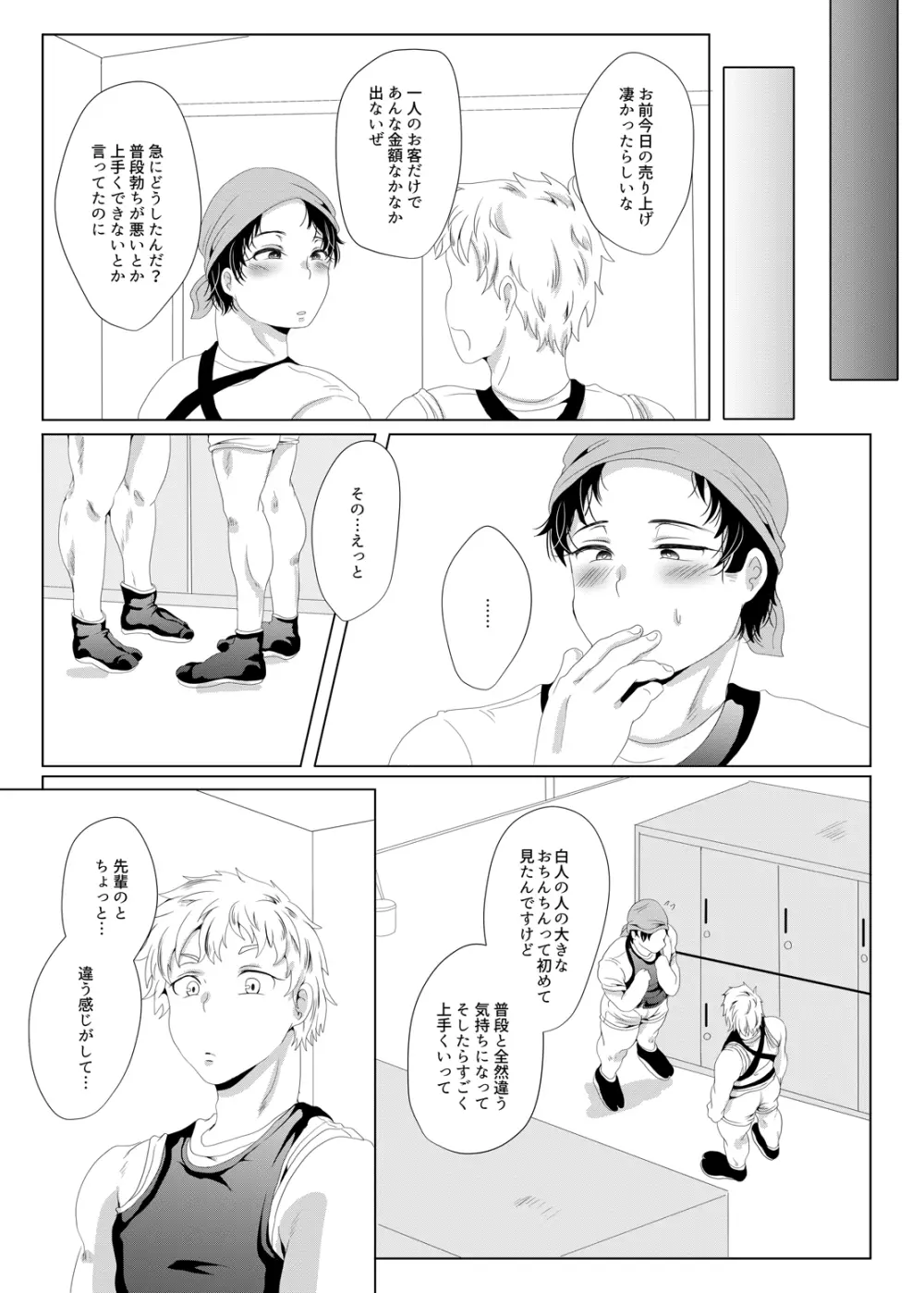 じんりきしゃ、いかがですか? Page.33