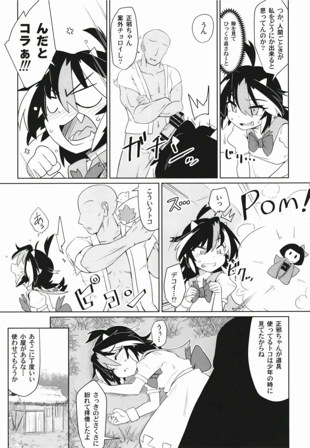 逆転イッパツ天邪鬼 Page.11