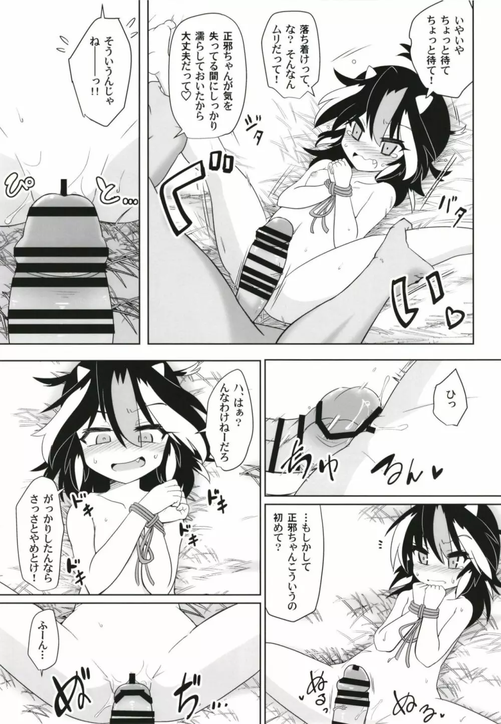 逆転イッパツ天邪鬼 Page.13