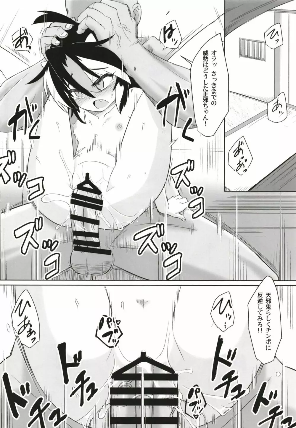 逆転イッパツ天邪鬼 Page.20