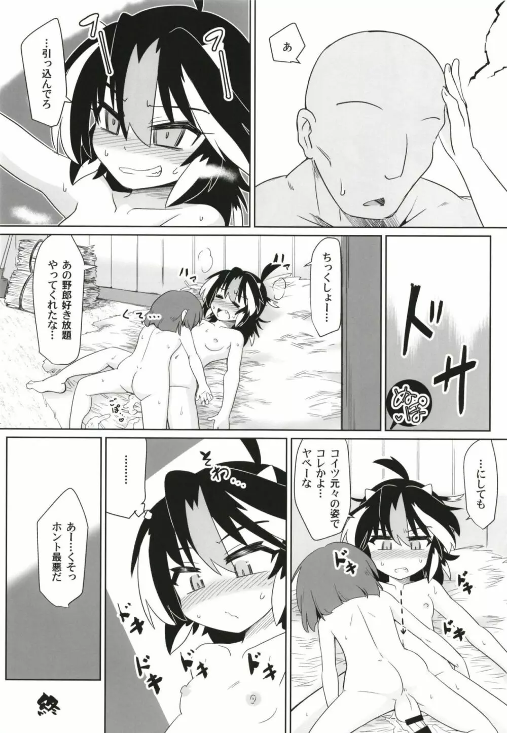 逆転イッパツ天邪鬼 Page.28