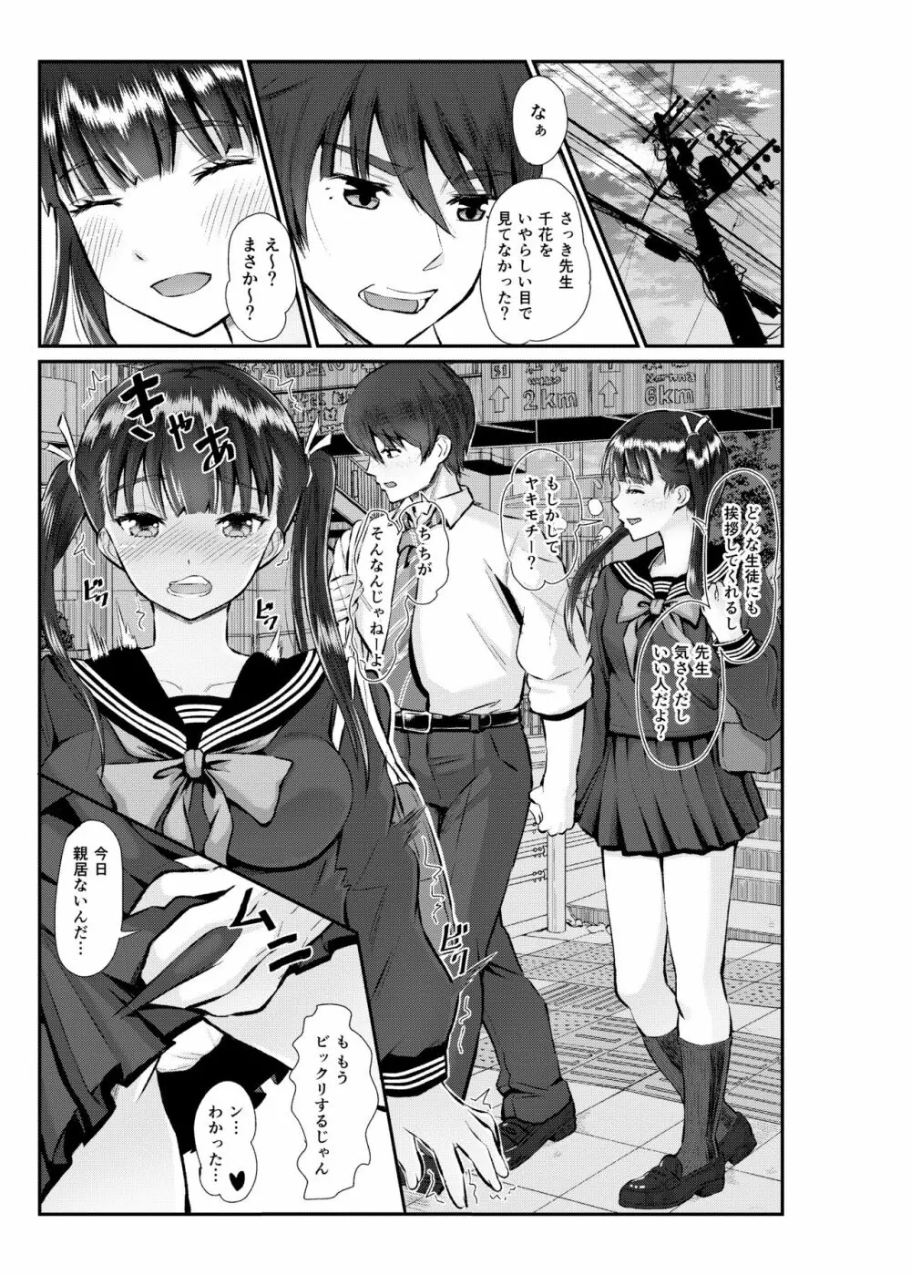 アントニー先生の寝取らレッスン 制服少女～千花～ Page.10