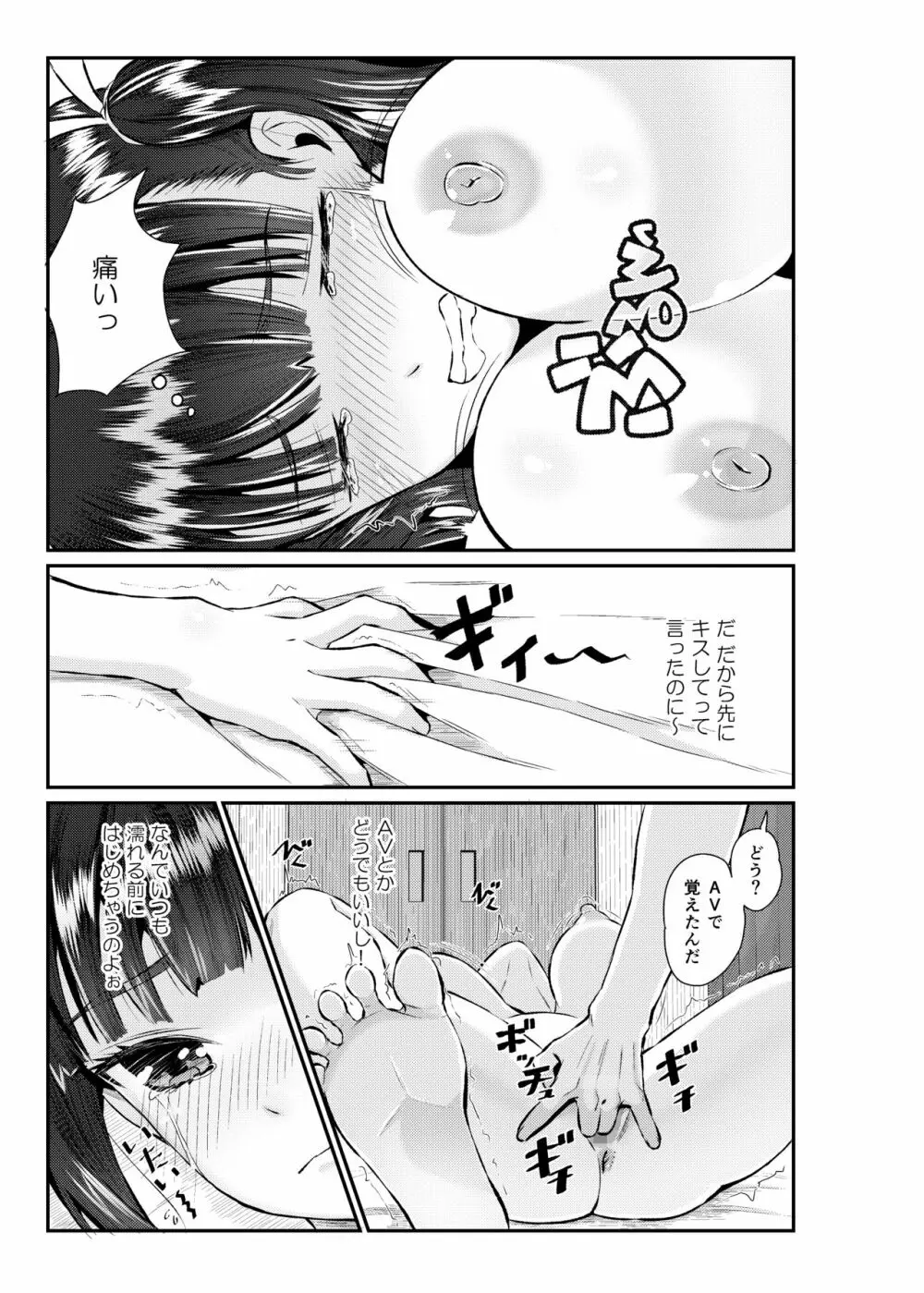 アントニー先生の寝取らレッスン 制服少女～千花～ Page.12