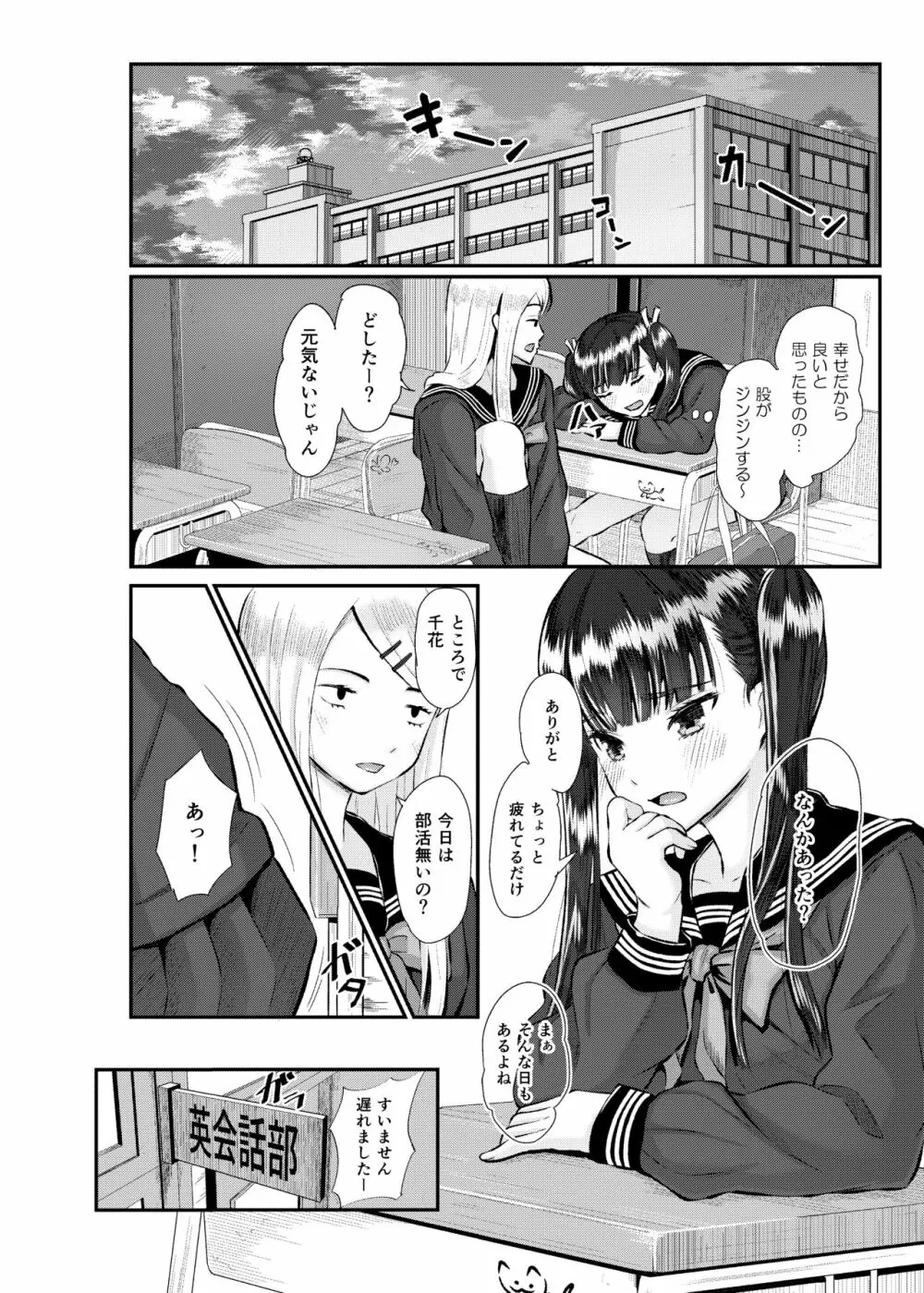 アントニー先生の寝取らレッスン 制服少女～千花～ Page.15