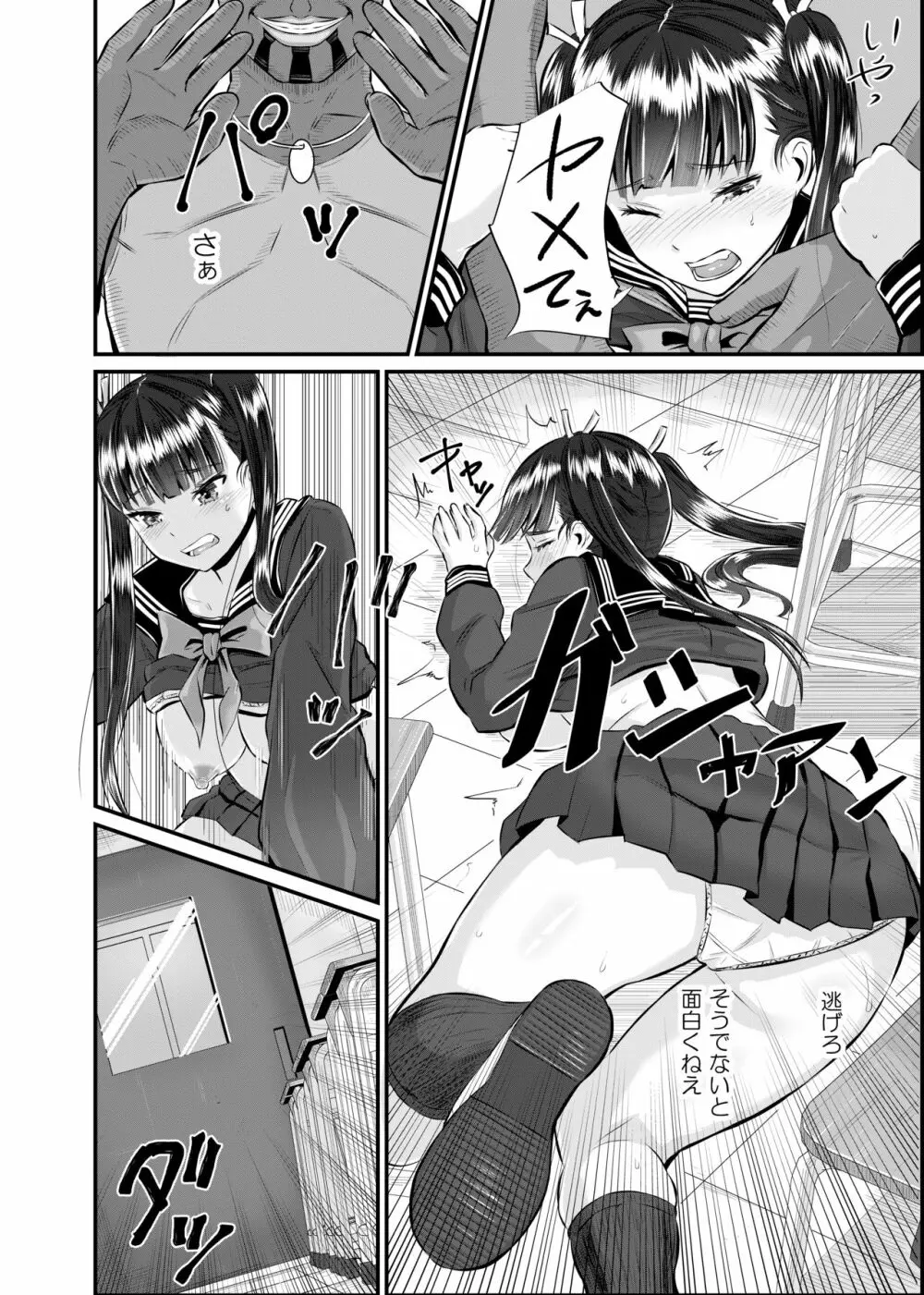 アントニー先生の寝取らレッスン 制服少女～千花～ Page.21