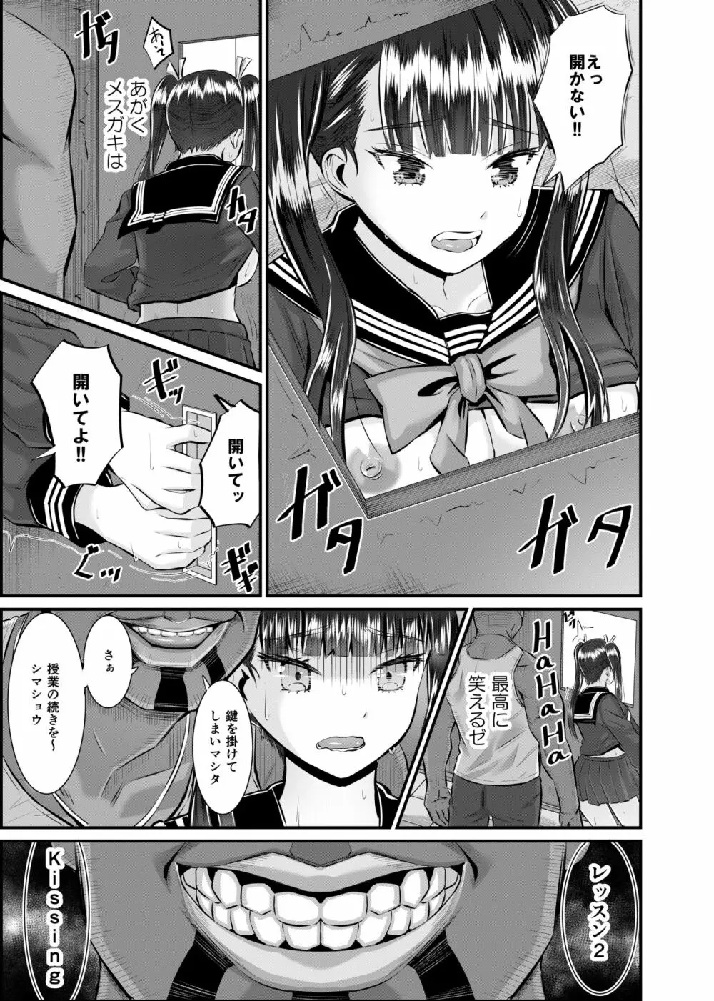 アントニー先生の寝取らレッスン 制服少女～千花～ Page.22