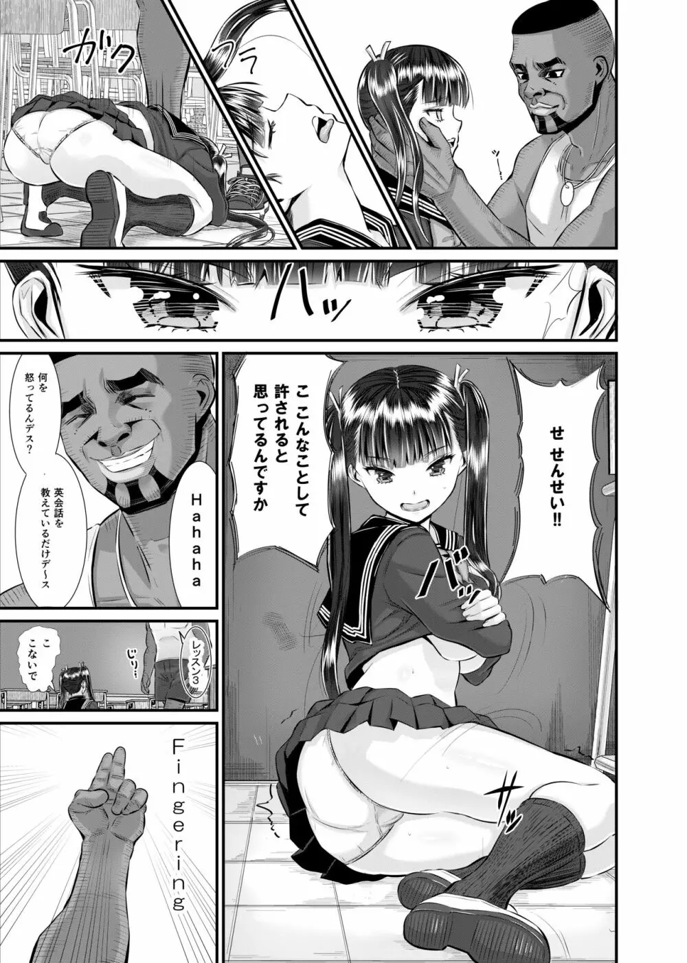 アントニー先生の寝取らレッスン 制服少女～千花～ Page.24